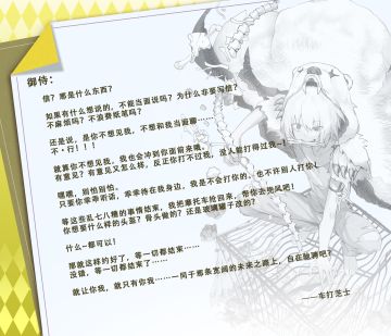 飨灵来信 | 来自车打芝士的信