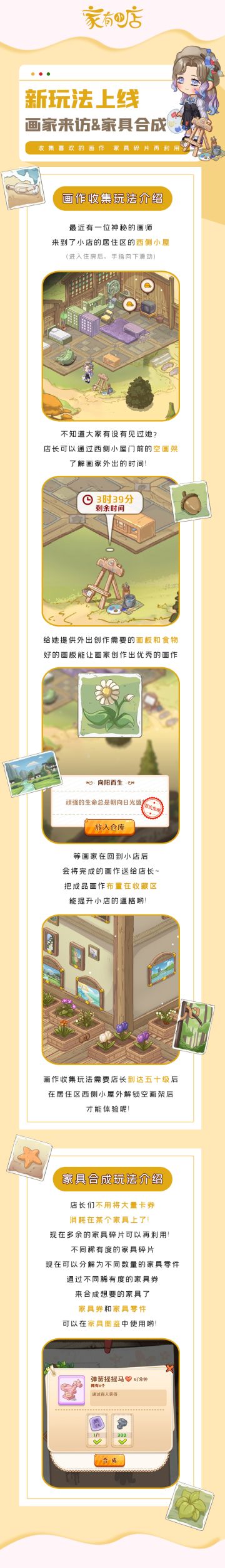 欠店长们的更新①：画作收集玩法和家具合成功能上线啦
