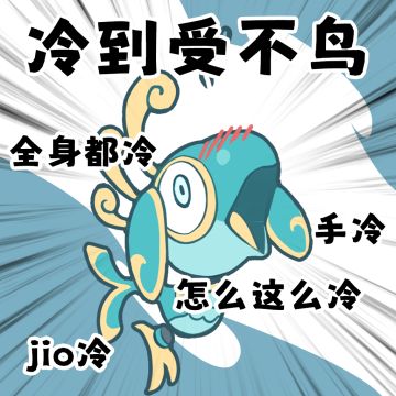 #九畿岐风之旅##岐风之旅##立冬#
▍玖玖接通中......
Zzz.....为了早日和先行者们在九畿大陆相遇，玖玖每天都在赶工咕！没想到今天早晨居然被冷醒了，玖玖甚至不能好好地睡个回笼觉 (´；ω；`)
立冬到来，先行者那边有没有因为冷空气而降温呢？也许有的地方已经下雪了吧，气温也像依玛讷那么的寒冷吗？先行者可以说来听听，玖玖光是想想就已经在打哆嗦了咕！
——《九畿：岐风之旅》现已开启预约——