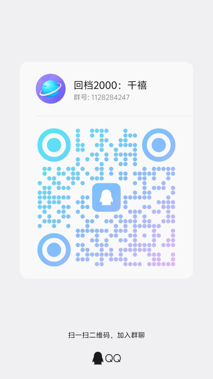 QQ群1128284247 意见反馈贴截图