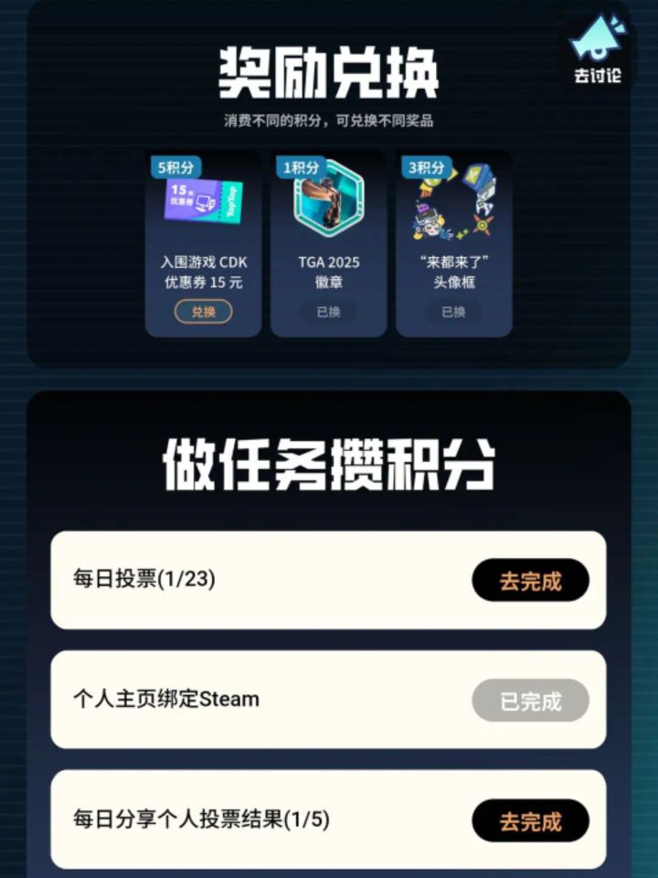 taptap投票TGA年度游戏，可以换勋章截图
