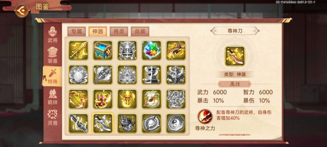 神器和灵宠 1