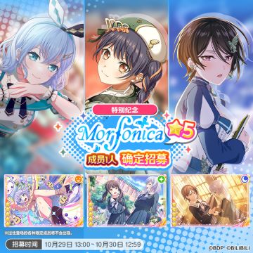 招募预告·「特别纪念★5Morfonica成员1人确定招募」