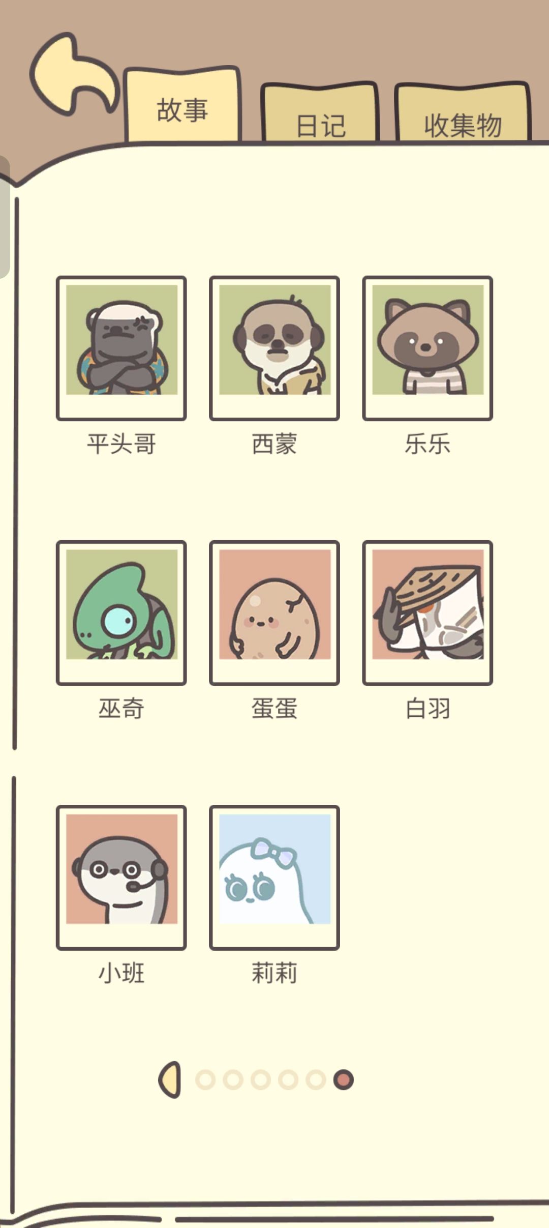 还差两个客人 6