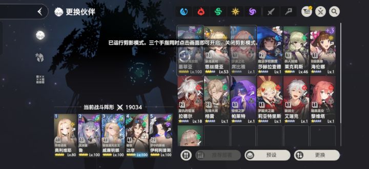 有没有大佬看看这能配队吗?截图