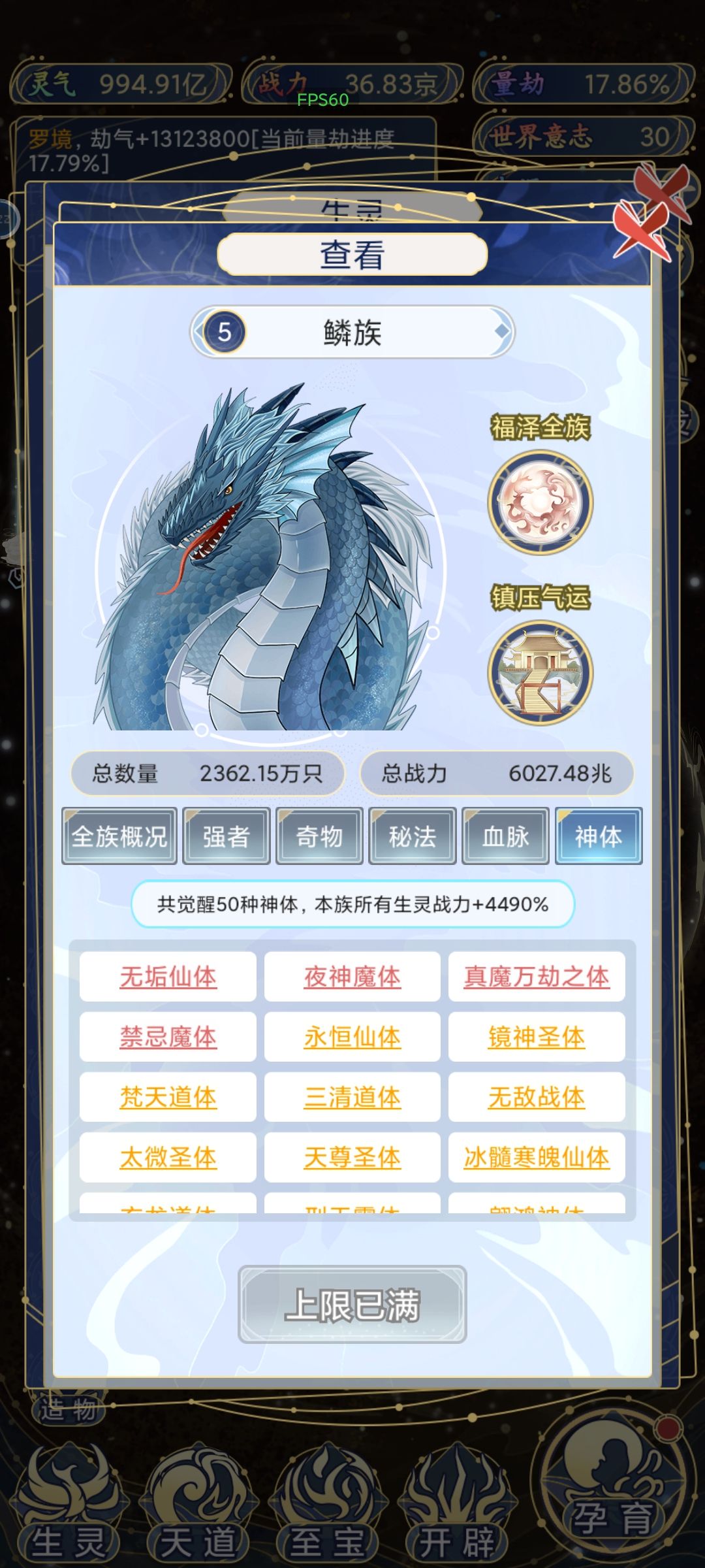 这神体不是固定的而是随机的? 2