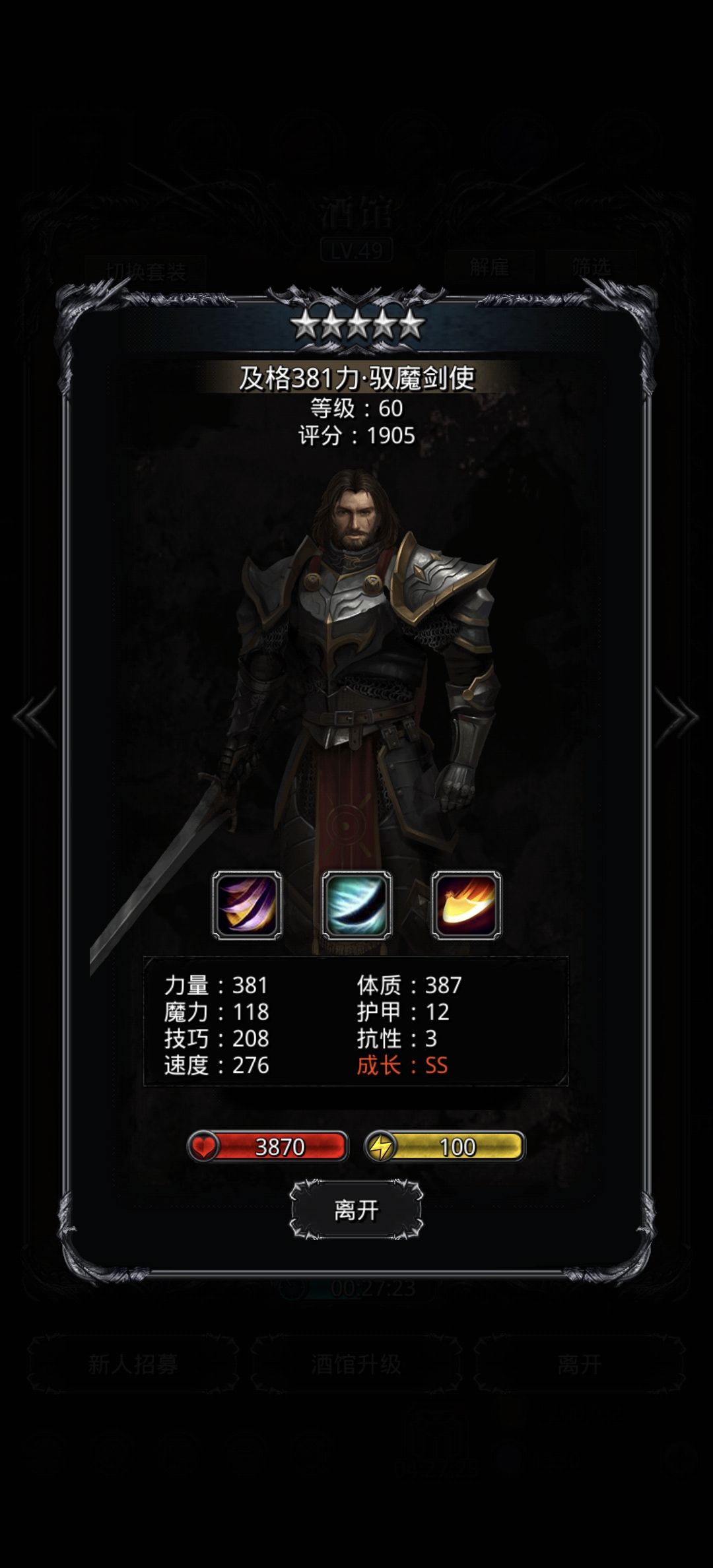 剑魔哪个可以留 3