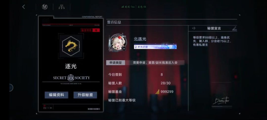 新城密盟招人 1