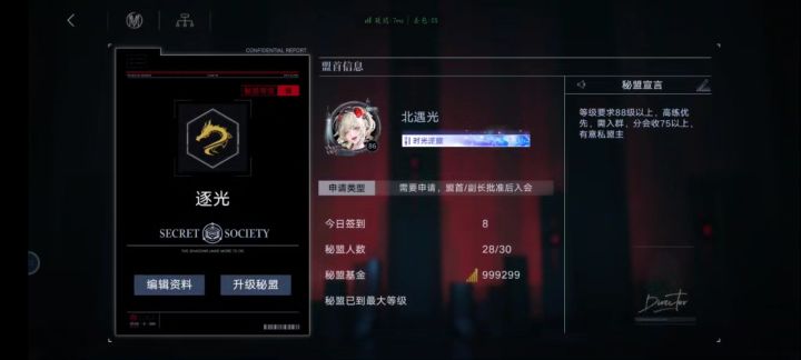 新城密盟招人截图