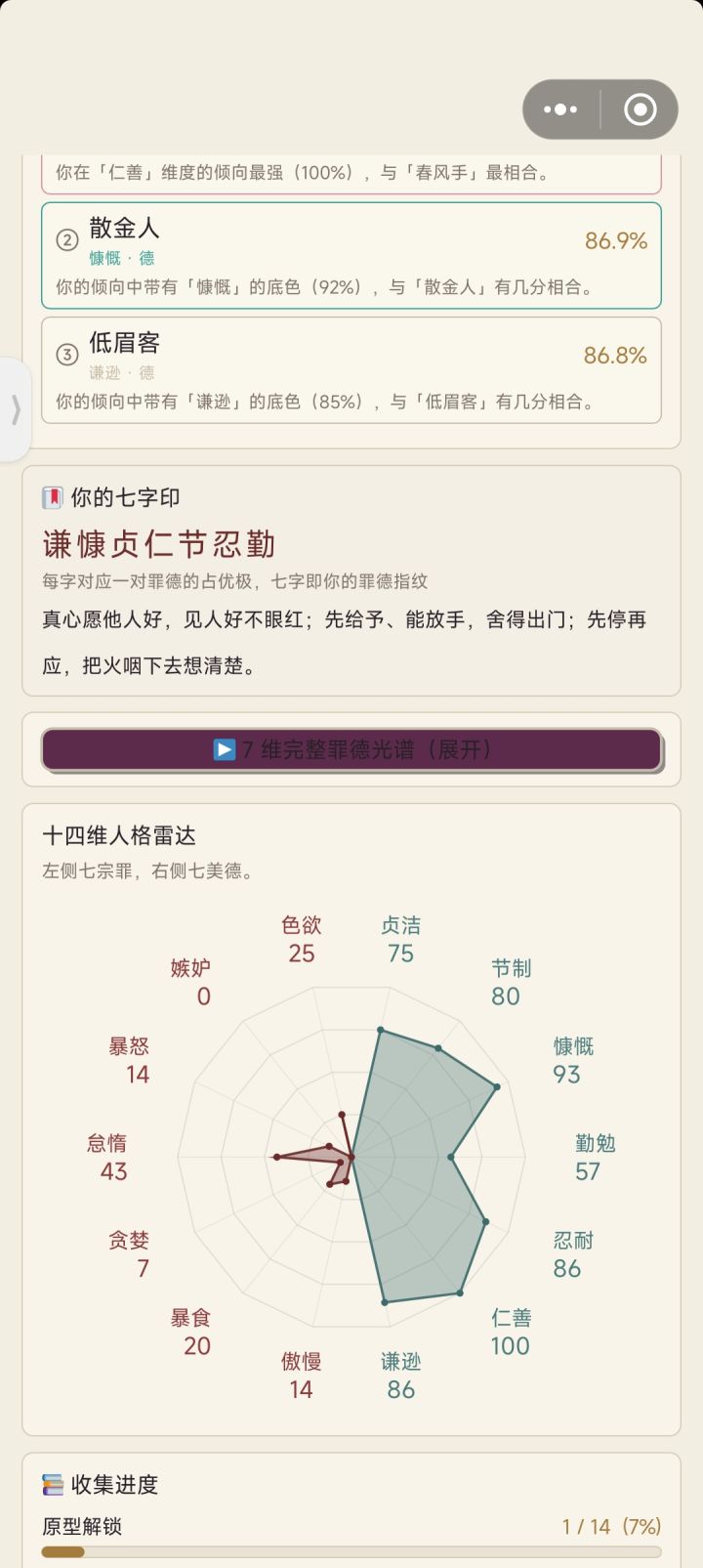 可是，我觉得我很擅妒啊。截图