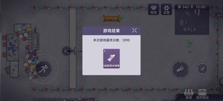 终于,打了不知道多少次气球以后!!!截图