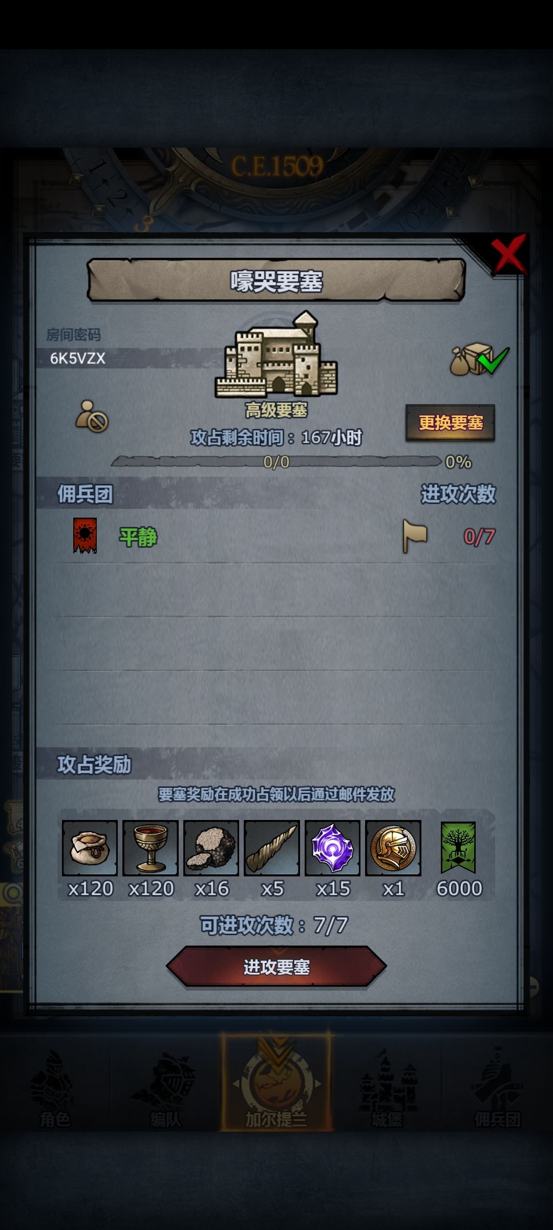 周要塞 2