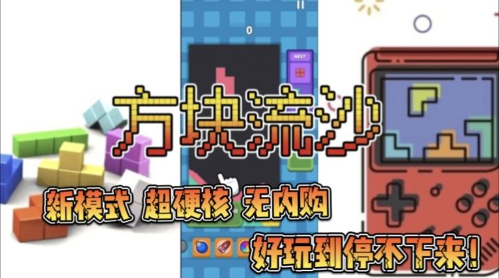 全新流沙模式！一款解压休闲、好玩不氪、无广告弹窗的消除游戏！截图