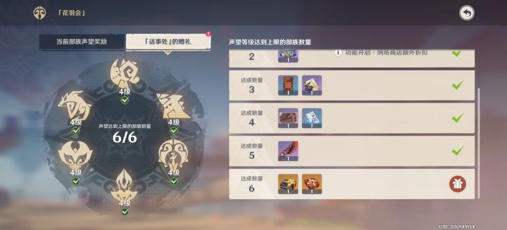 纳塔声望已满截图