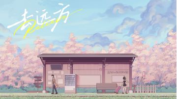 【图文攻略】去远方 第五章：她的景色(上)