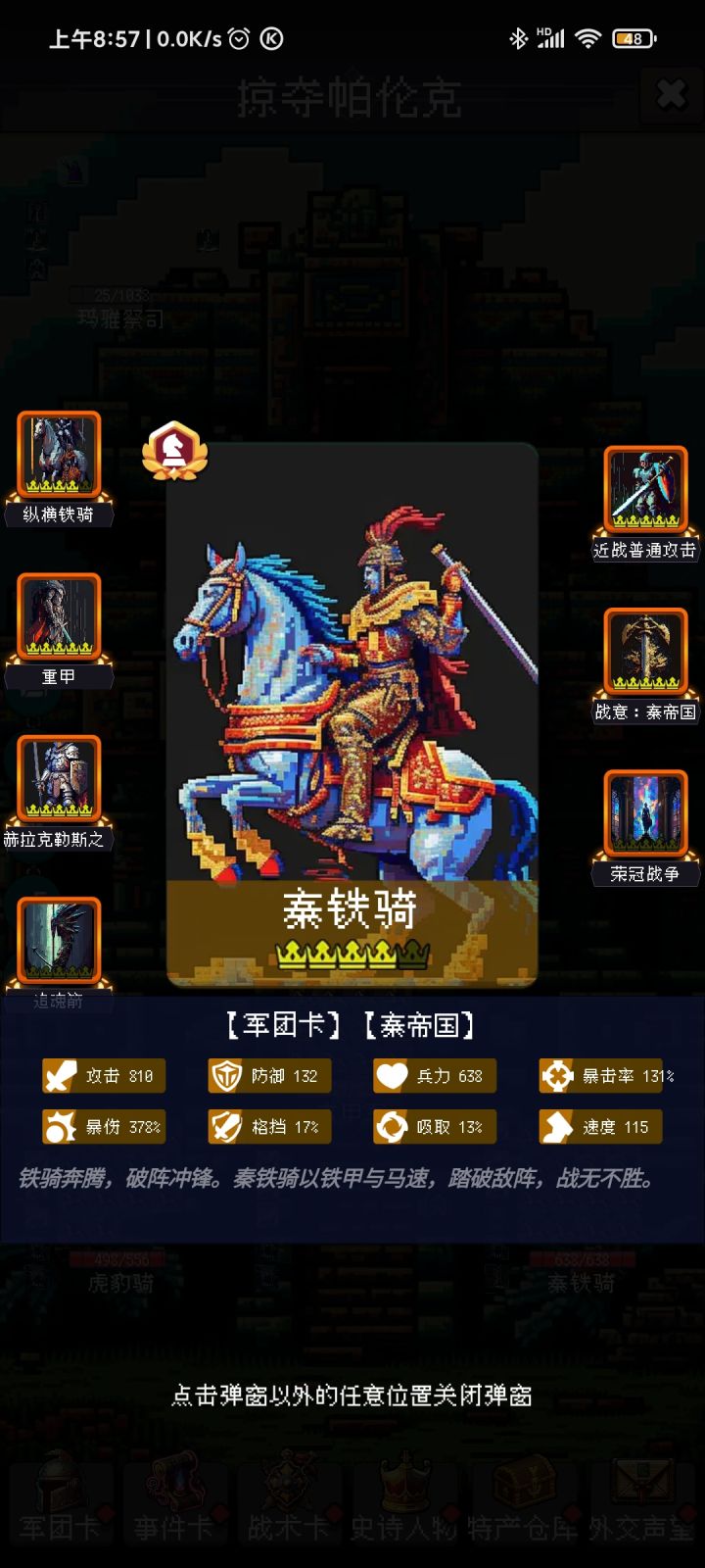 看看我的无敌秦铁骑截图