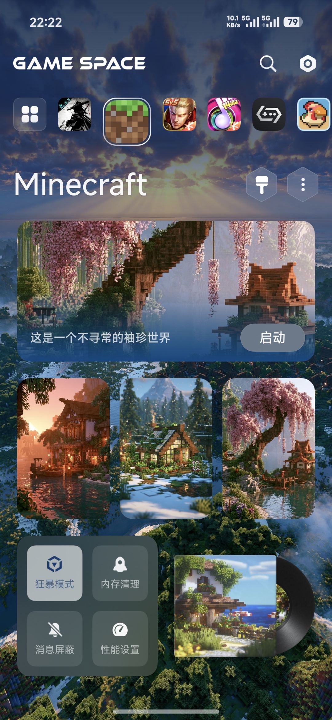 小米游戏空间 2