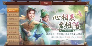 【更新公告】七夕版本更新及活动预告