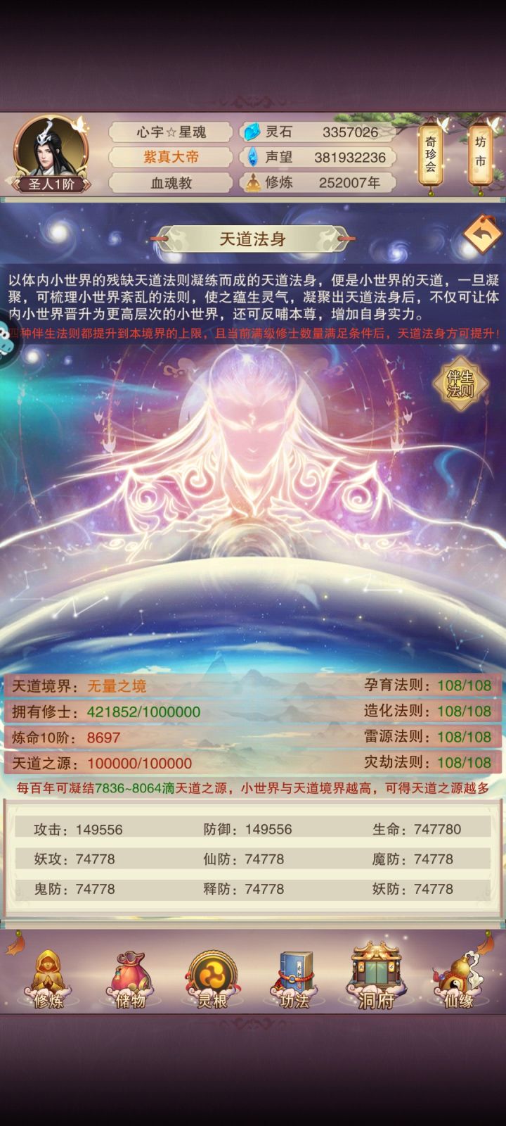溢出的天道之源截图