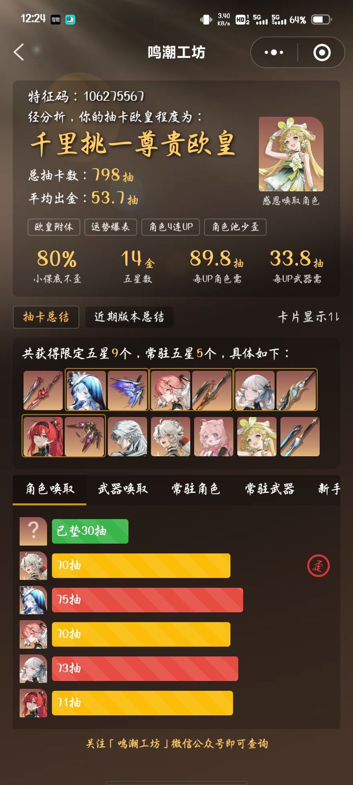 虽然知道会吃大保底，但还是挺难受的，而且还没出截图