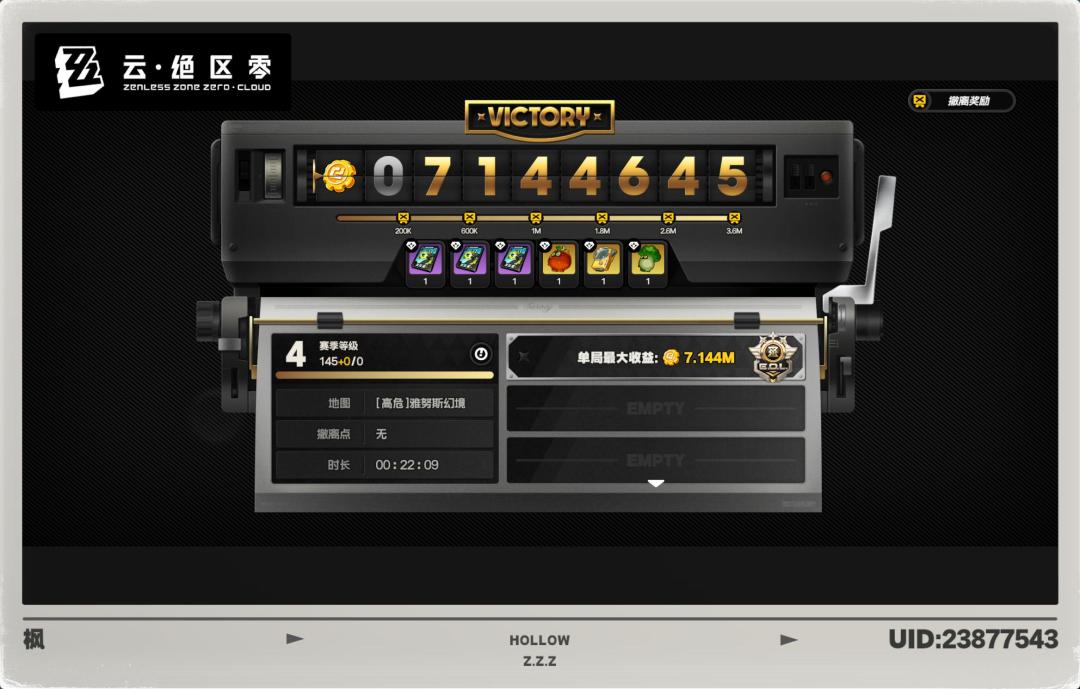 首次七百万撤离 1