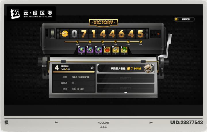 首次七百万撤离截图