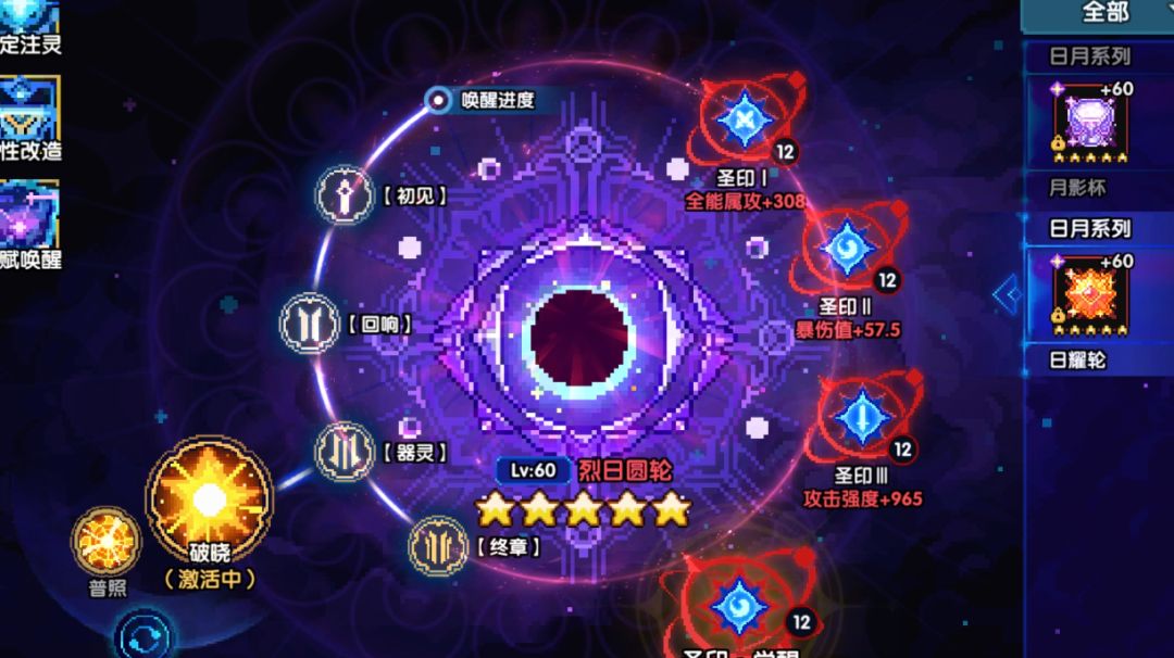 以前的暗黑版本，和现在的日月无天截图