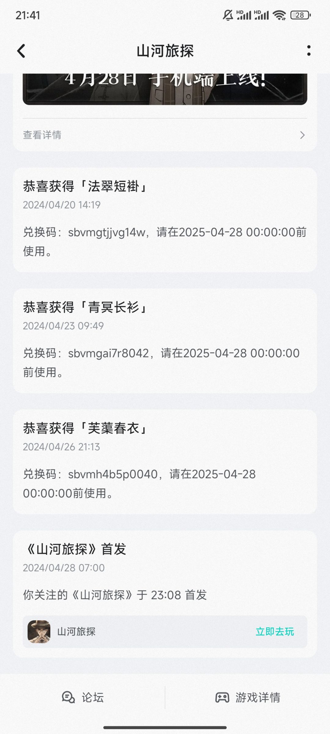 青冥长衫兑换码（就只剩这个，其他已兑）截图