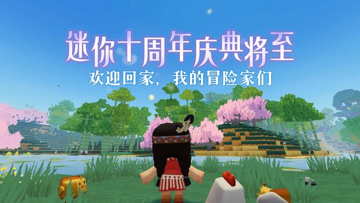 你还记得，在迷你世界的第一次吗？截图
