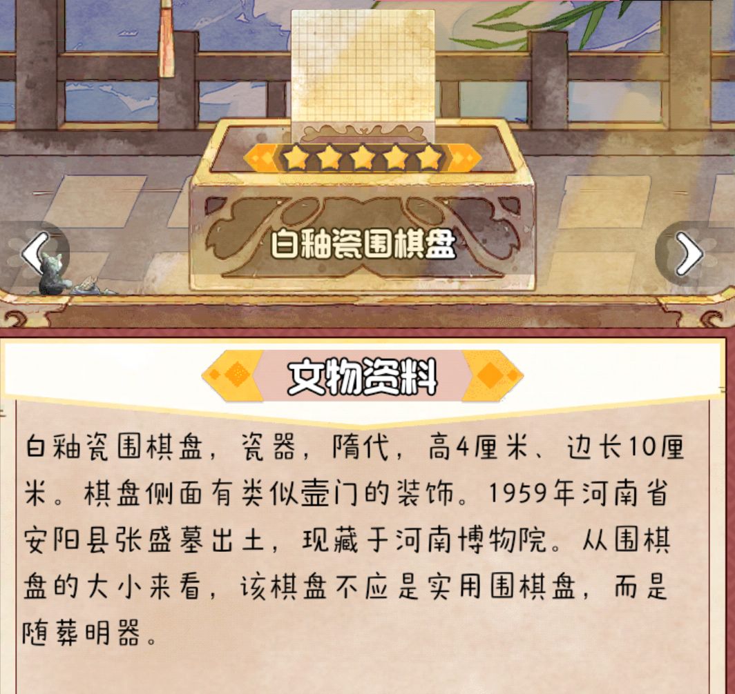 鬼市：围棋盘和诗文枕 3