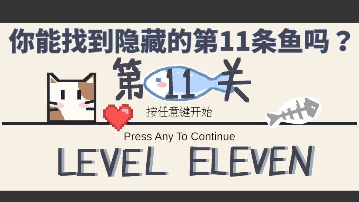 你能找到隐藏的第11条鱼吗?2D平台跳跃游戏截图