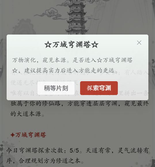 ☆万域穹渊塔☆如何选择搭配流派!!截图
