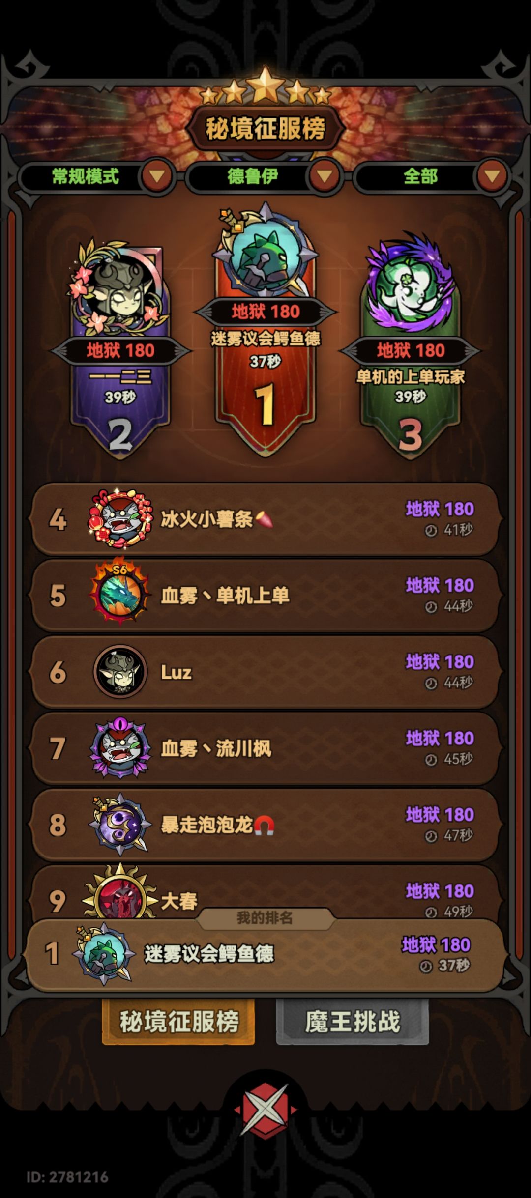 德鲁伊玩家交流群欢迎加入，重铸德子荣光 2