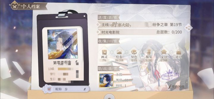 偶遇我推绘卷,拼尽全力无法战胜截图