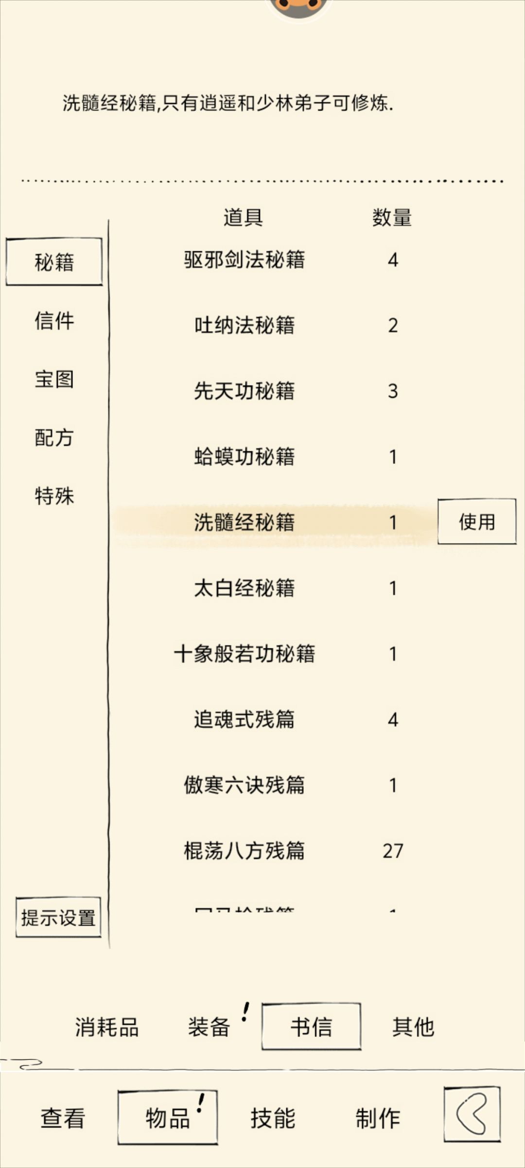 内功升级 1