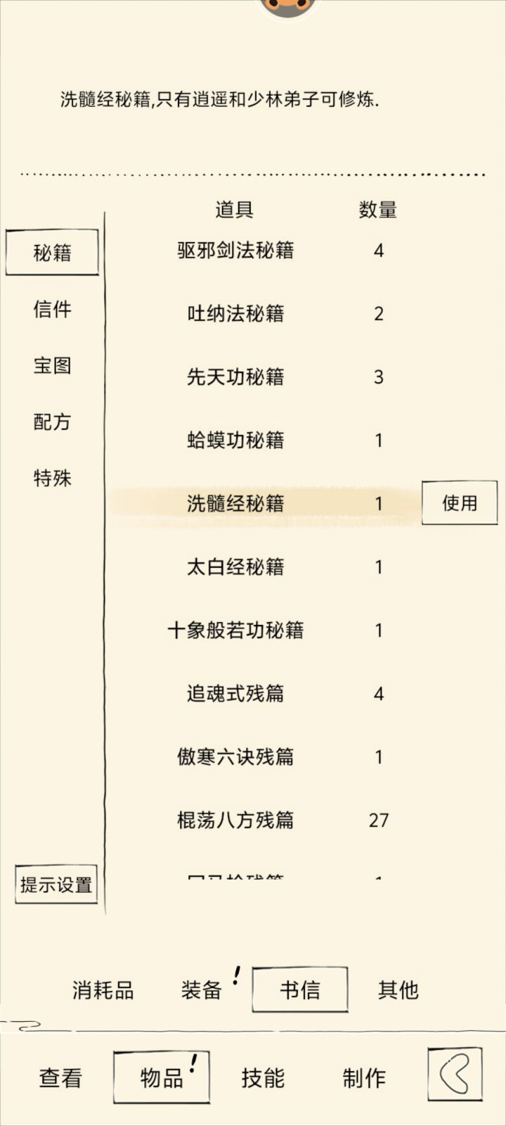 内功升级截图