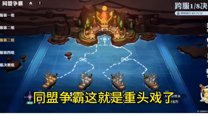 新手必看!!!航海王同盟玩法:同盟争霸赛截图