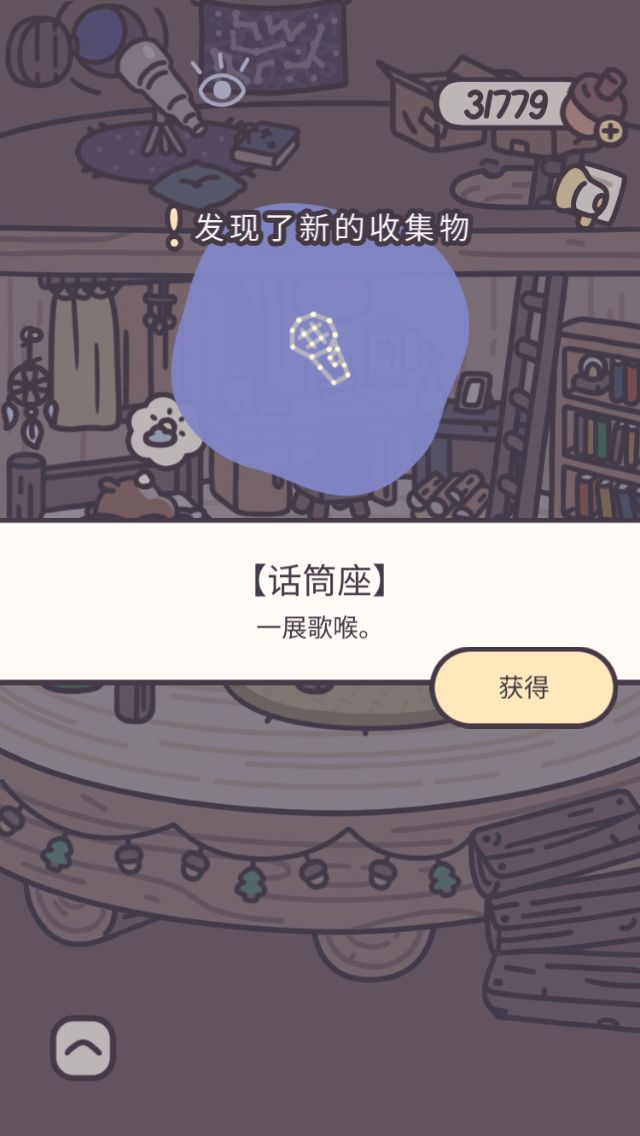 星座收集物！集齐啦～截图