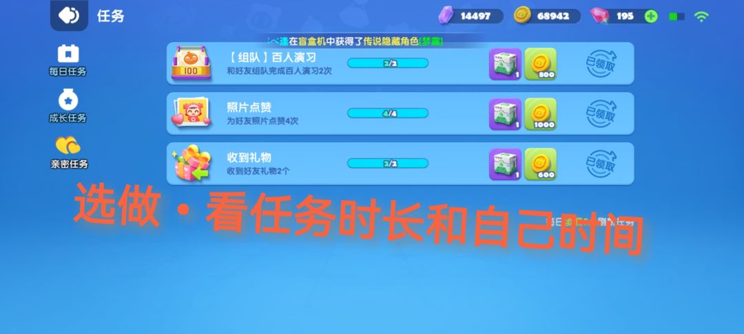 【每天你要做什么•选做清单】
①亲密任务               ②活动任务
③在线时长奖励、奇遇宝箱任务
④中午11-15和晚上19-22的集结礼奖励和任务  
⑤俱乐部组队任务    ⑥BOSS副本
⑦送礼横幅抢东西    ⑧买宠物蛋或盲盒券
⑨对战和连胜次数任务截图