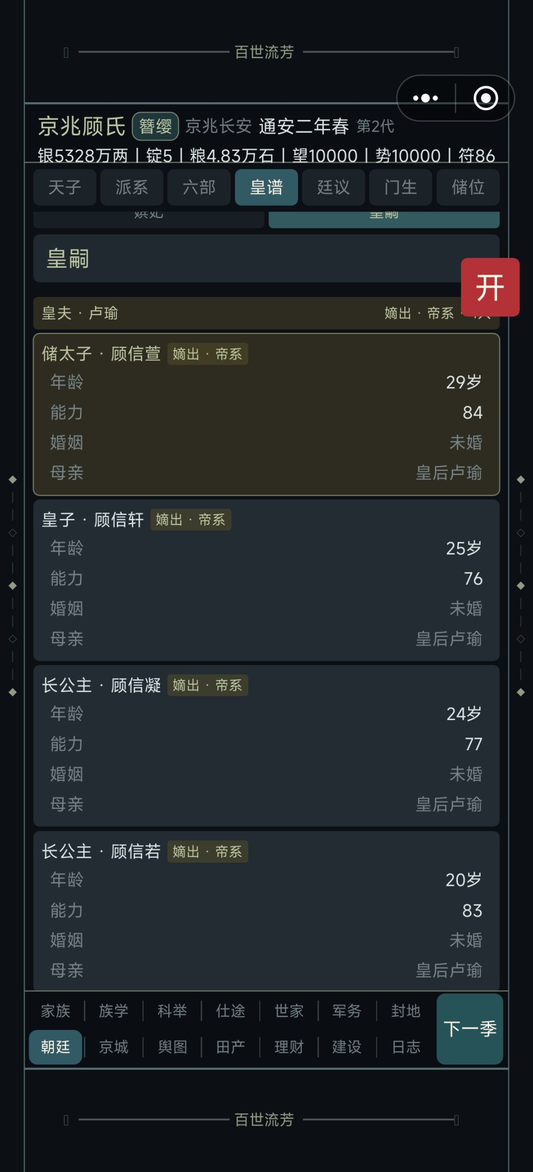 女帝模式二代无痛速通皇帝位 1