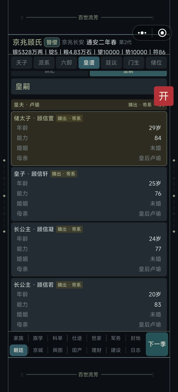 女帝模式二代无痛速通皇帝位截图