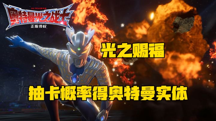 迪迦赛罗泽塔同框,圆谷监修神还原!抽卡还掉正版周边!截图