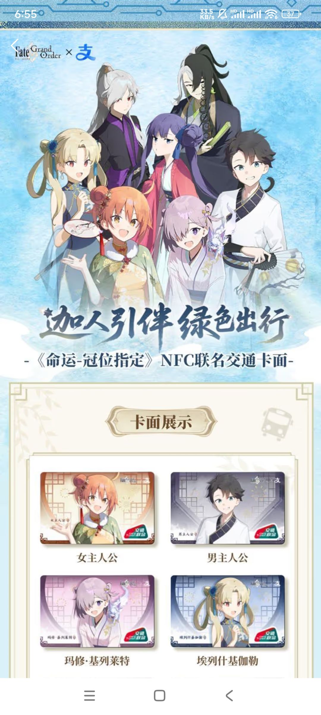 《FGO》9周年联动支付宝都有什么好东西? 5
