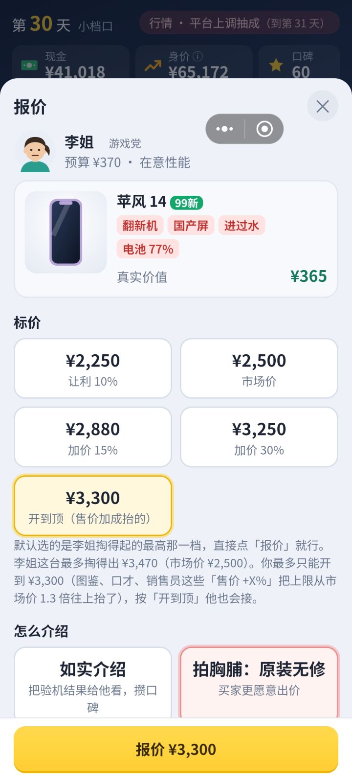 说不心动是真的，400多真实价格卖3300截图
