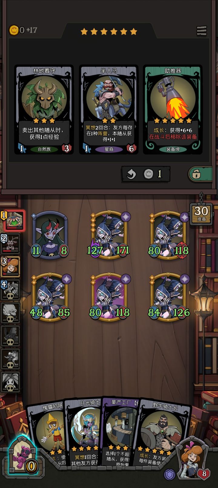 配合3费的幽灵双子骑士挂机流截图
