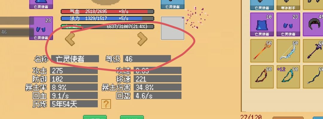 切换角色点这里截图