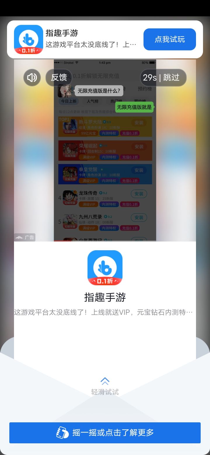 广告战士截图