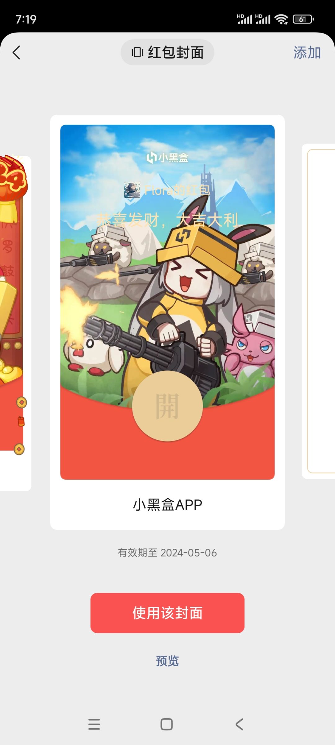 嗨盒的帕鲁红包 1