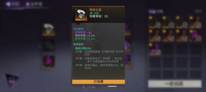 20级套装截图
