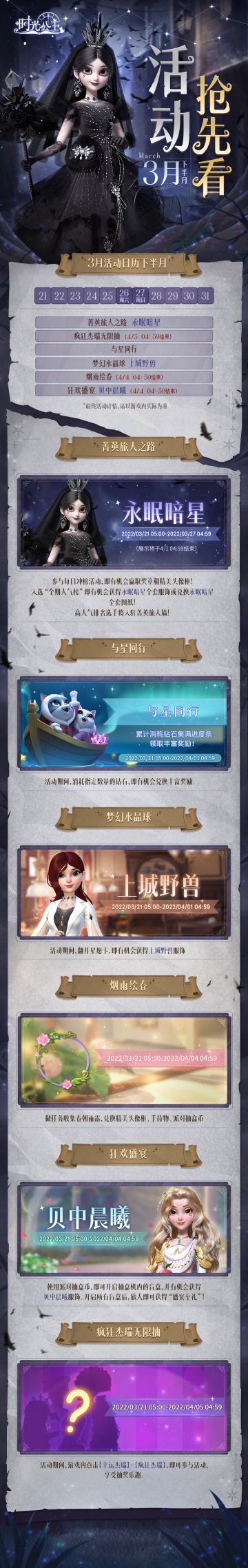 《时光公主》三月下半月活动情报来袭！